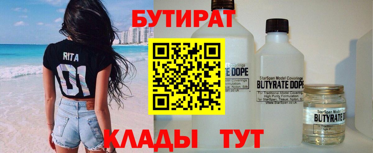 Котлас  Бутират BDO  Вход с VPN 