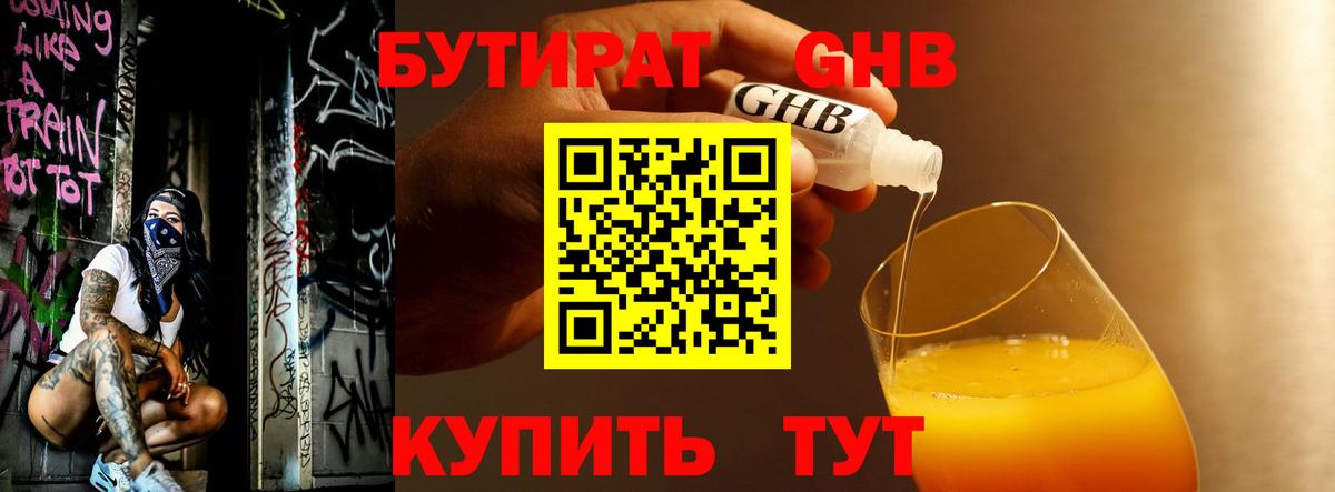 Бутират BDO 33% Котлас