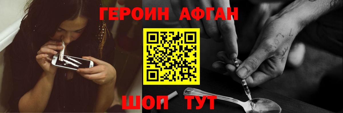Героин белый Котлас