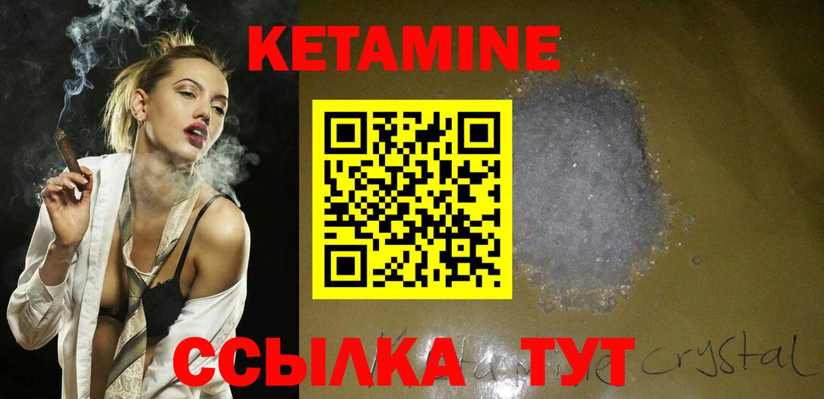 КЕТАМИН ketamine Котлас