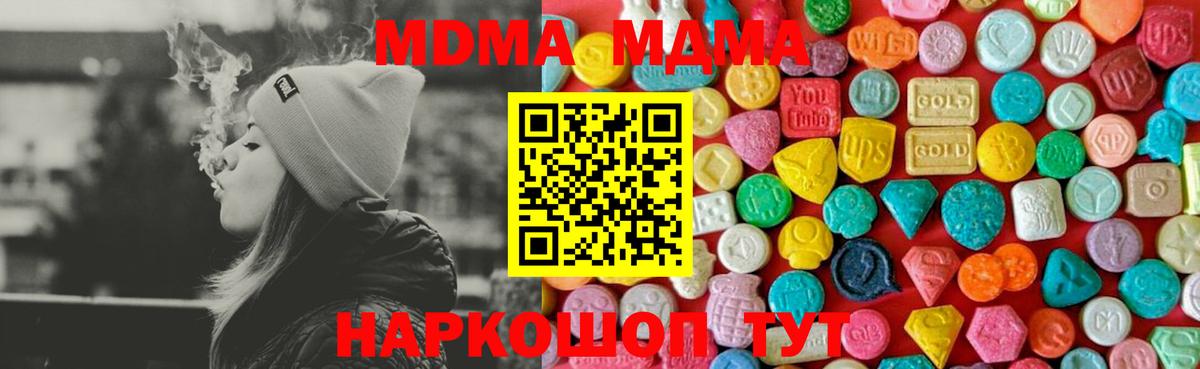 МДМА Molly  МДМА  Котлас  МДМА crystal  Вход с VPN 