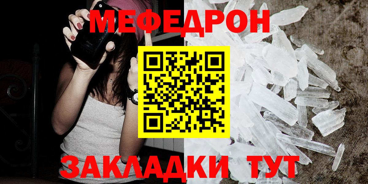 Мефедрон кристаллы  Вход с VPN  МЕФ  МЯУ-МЯУ 4 MMC  Котлас 
