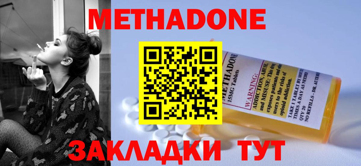 МЕТАДОН VHQ Котлас