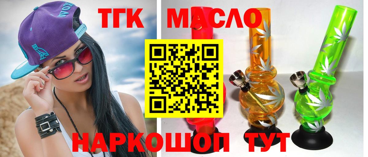 Дистиллят ТГК THC oil Котлас